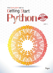 Getting Start Python(파이썬)(개정판 2판)