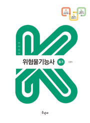 2023 위험물기능사 필기