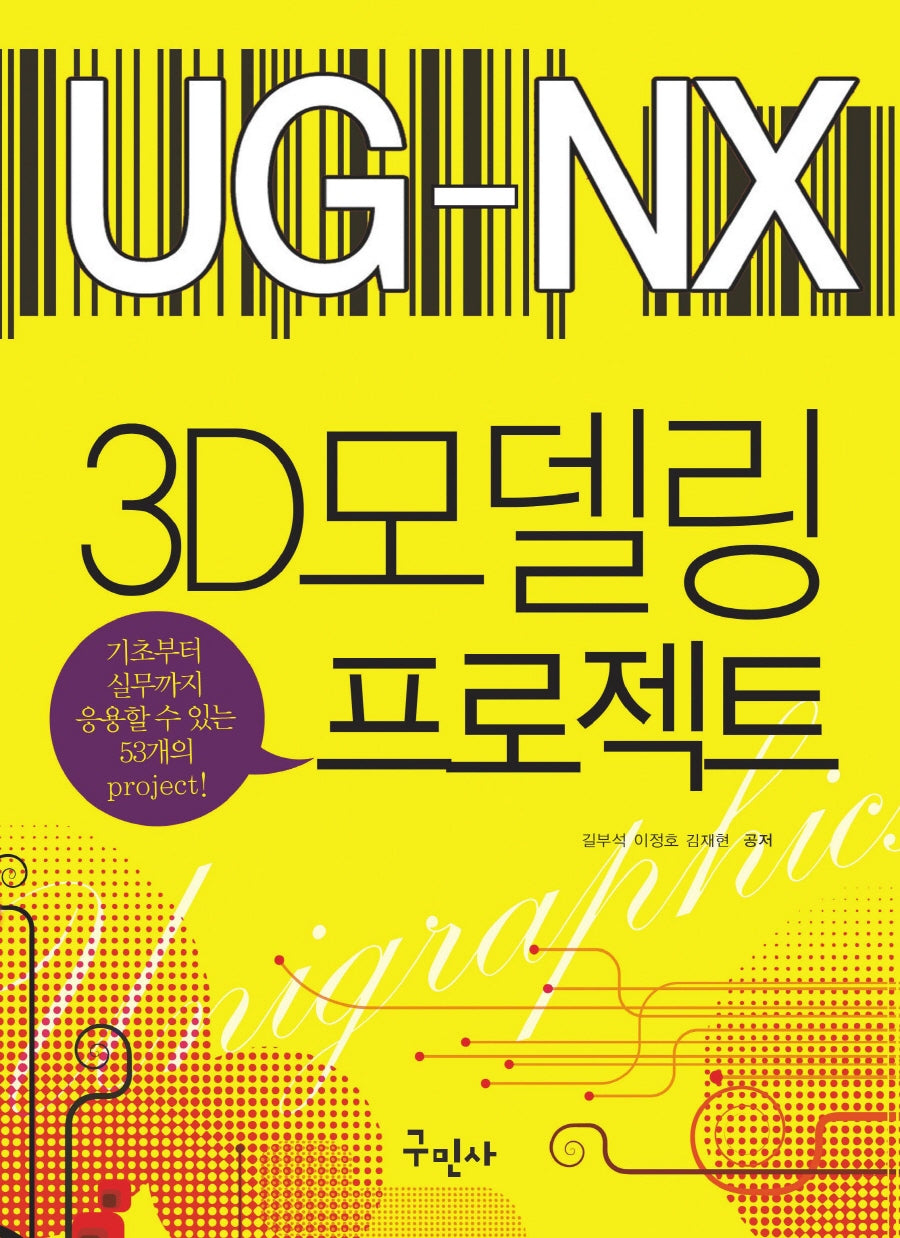 UG-NX 3D 모델링 프로젝트