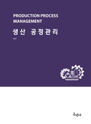 생산 공정관리