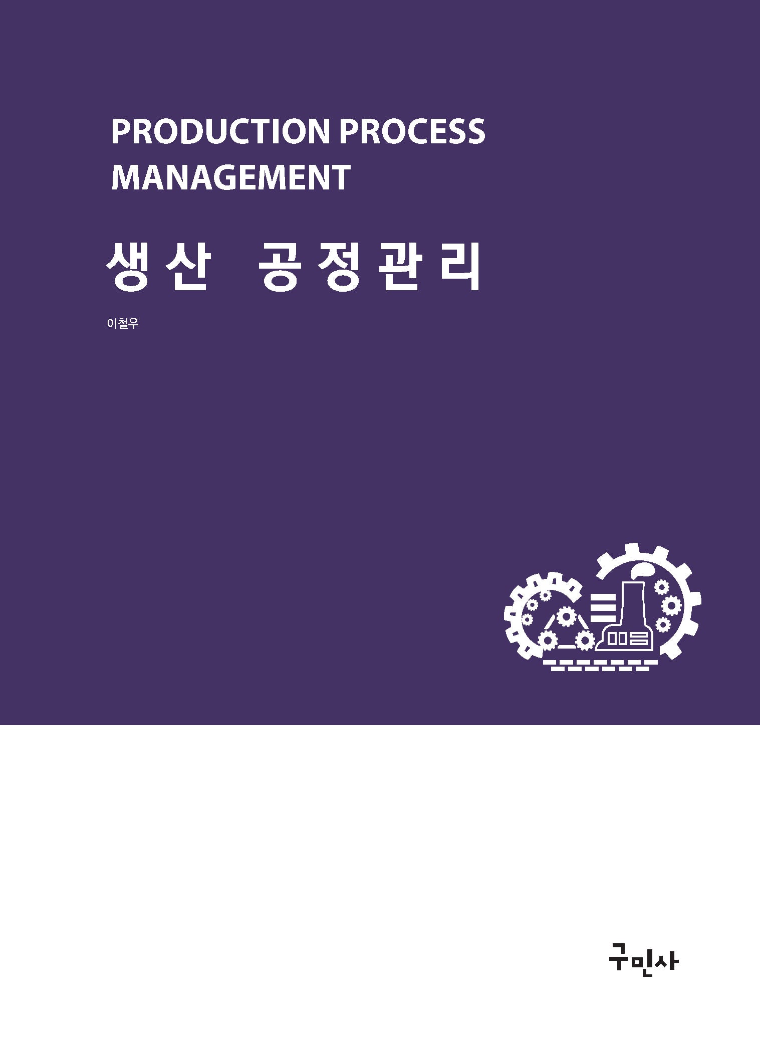 생산 공정관리