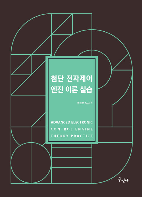 첨단 전자제어 엔진이론실습
