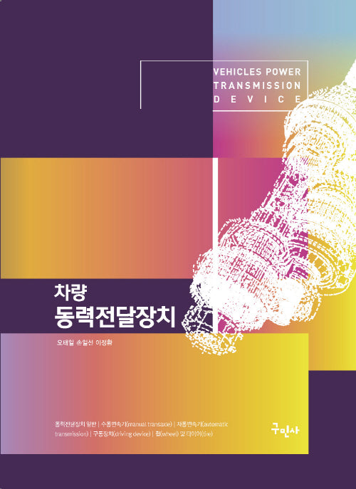 차량 동력전달장치