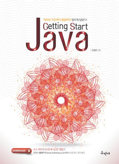 Getting Start JAVA(자바)