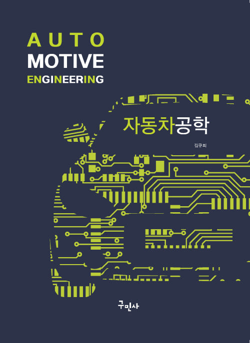 자동차공학