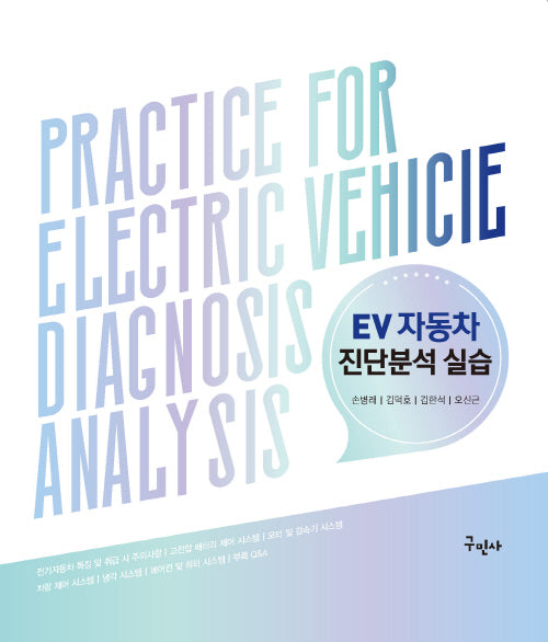 EV 자동차 진단분석 실습