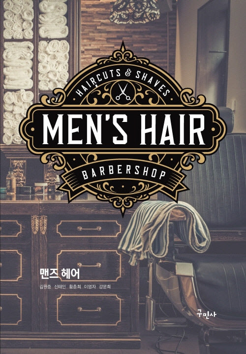 맨즈 헤어(Men's Hair)