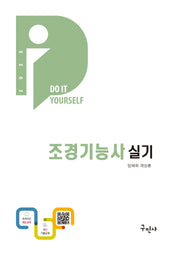 2025 조경기능사 실기