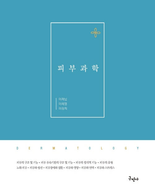 피부과학(개정판)