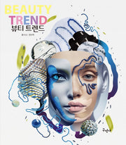 뷰티 트렌드(개정판)