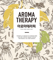 아로마테라피