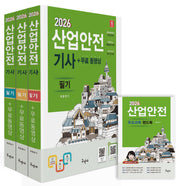 2026 산업안전기사 필기 세트+무료동영상+핸드북(개정판 12판)(전4권)