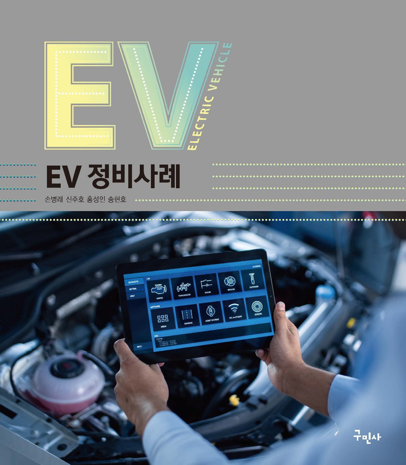 EV 정비사례