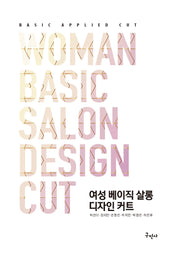 여성 베이직 살롱 디자인 커트