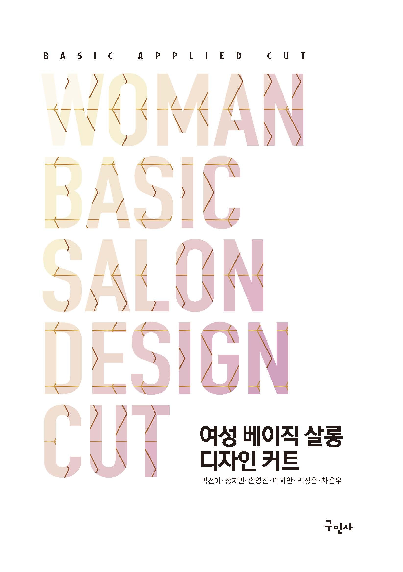 여성 베이직 살롱 디자인 커트