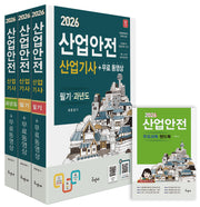 2026 산업안전산업기사 필기+과년도 세트+무료동영상+핸드북(개정판)(전3권)