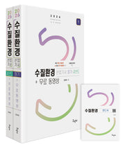 2026 수질환경산업기사 필기+과년도 세트+무료동영상+핸드북