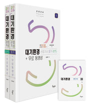 2026 대기환경산업기사 필기+과년도 세트+무료동영상+핸드북(전2권)