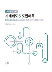 기계제도 도면해독