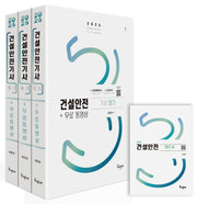 2026 건설안전기사 필기+무료동영상+핸드북(개정판 6판)(전4권)