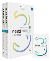 2026 건설안전산업기사 필기 과년도 무료동영상+핸드북(개정판)(전2권)