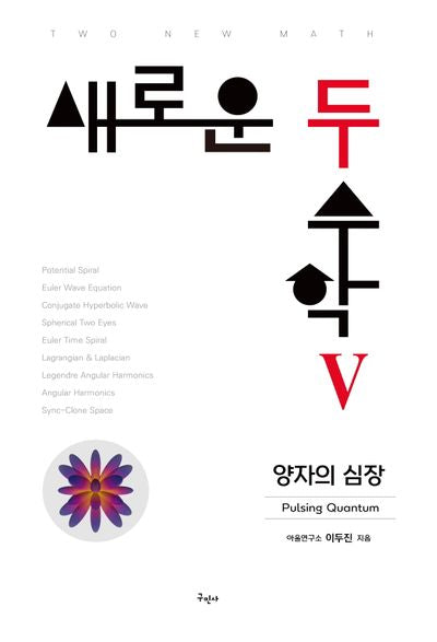 새로운 두 수학 5