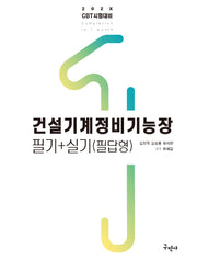 202X 건설기계정비기능장 필기+실기(필답형)