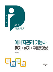 2026 에너지관리기능사 필기+실기+무료동영상(개정판 4판)(양장본 Hardcover)