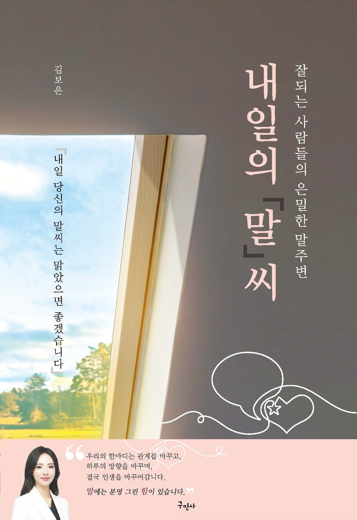 내일의 말씨