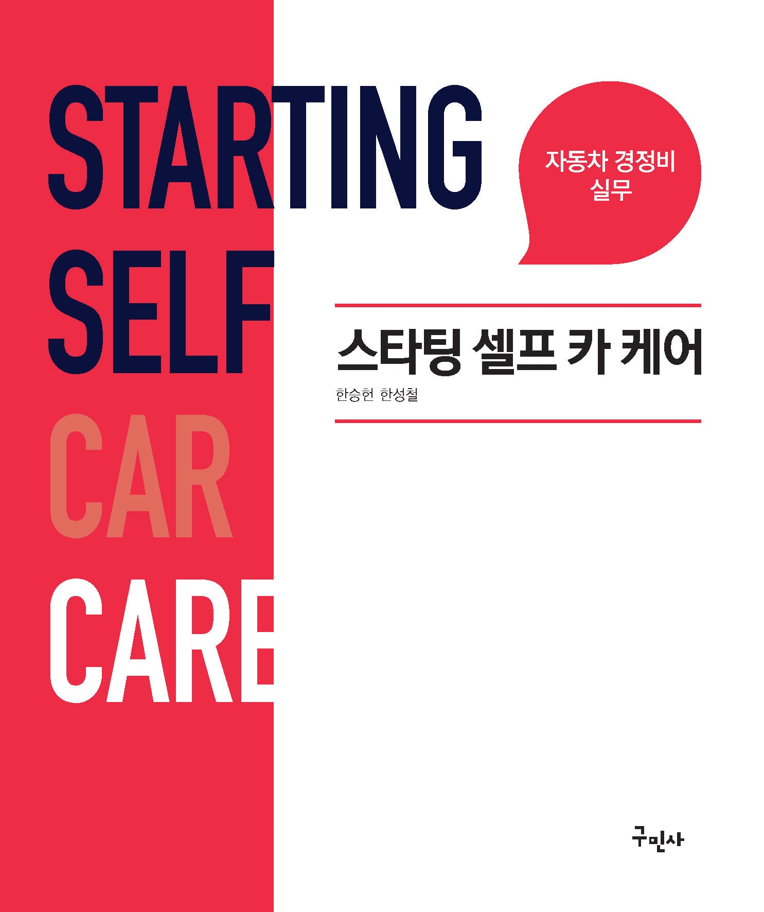 스타팅 셀프 카 케어