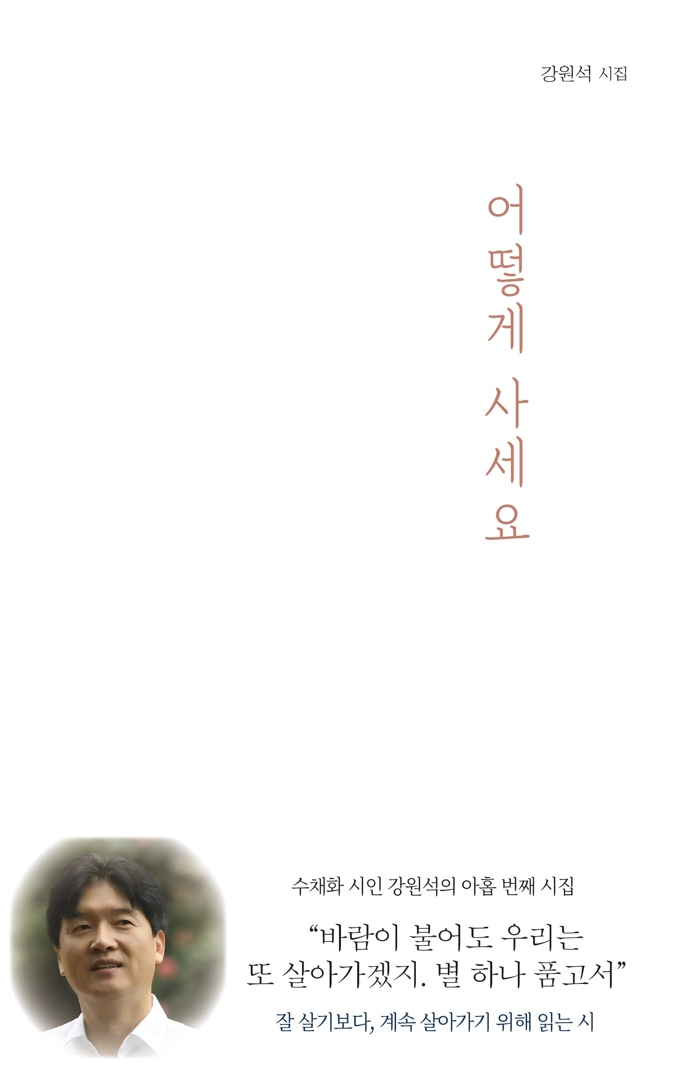 어떻게 사세요
