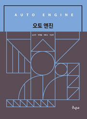 오토 엔진