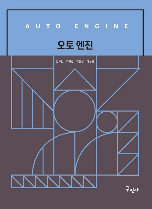 오토 엔진