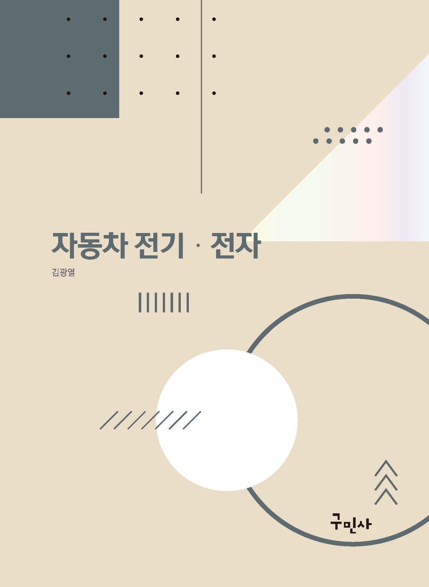 자동차 전기 전자