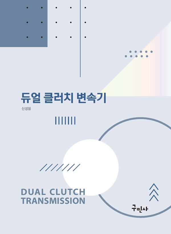 듀얼 클러치 변속기