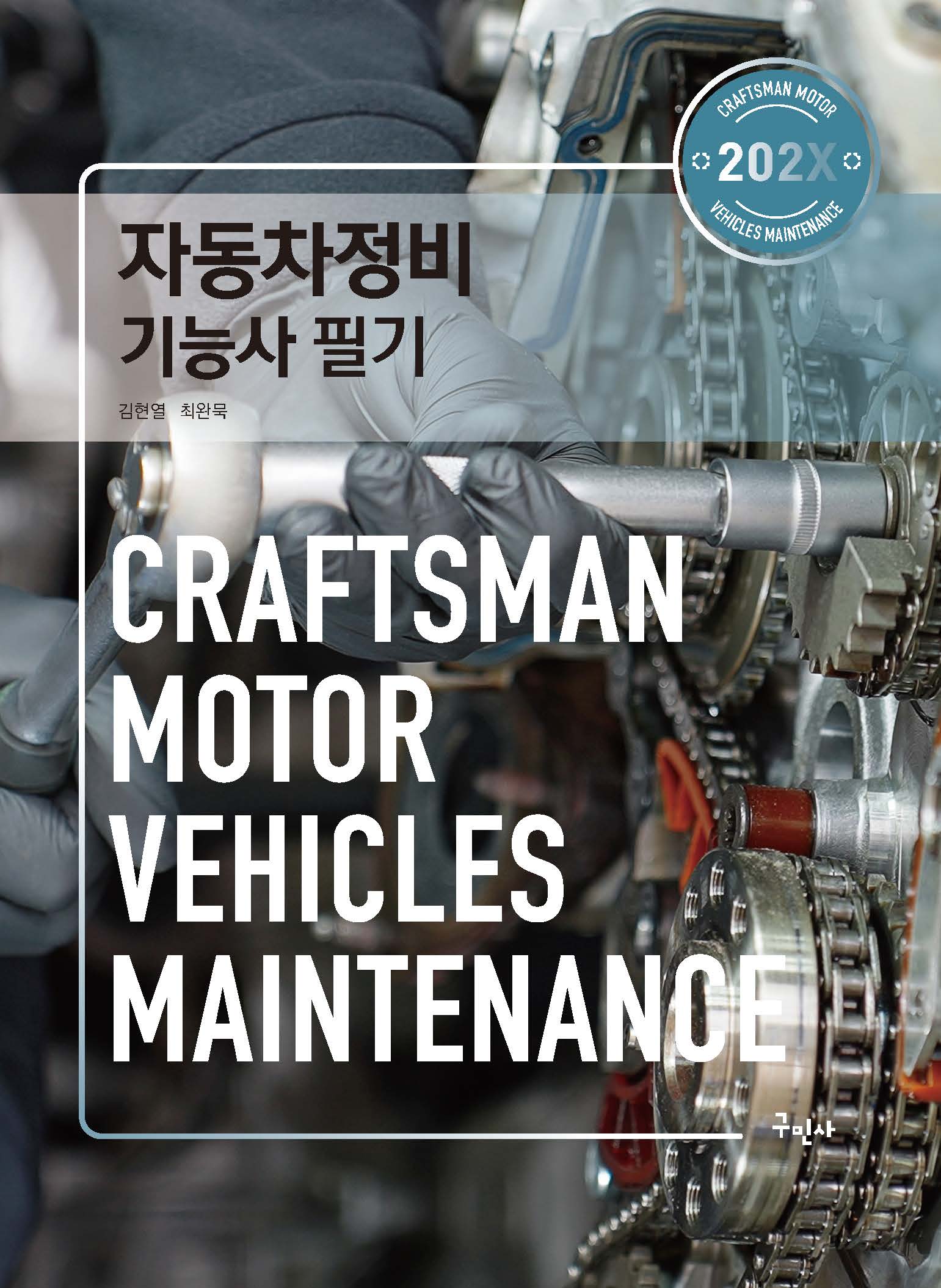 202X 자동차정비기능사 필기