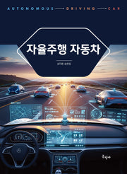 자율주행 자동차