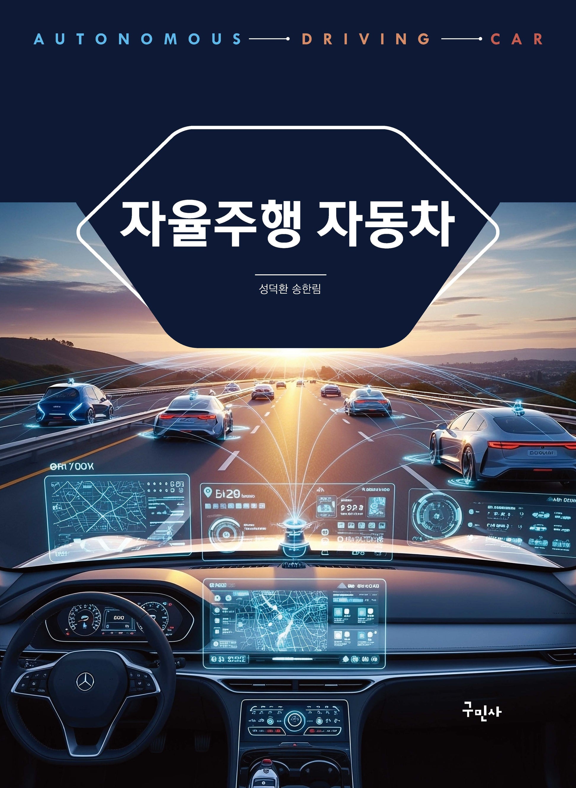 자율주행 자동차