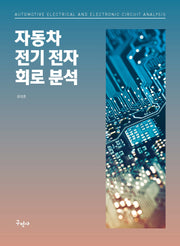 자동차 전기전자 회로분석