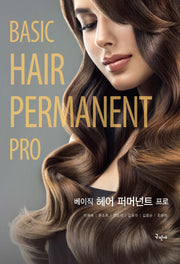 베이직 헤어 퍼머넌트 프로