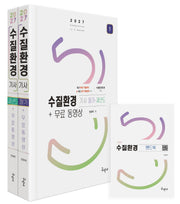2027 수질환경기사 필기+과년도+무료동영상