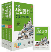 2027 산업안전기사 필기+무료동영상+핸드북 세트(개정판 13판)(전4권)