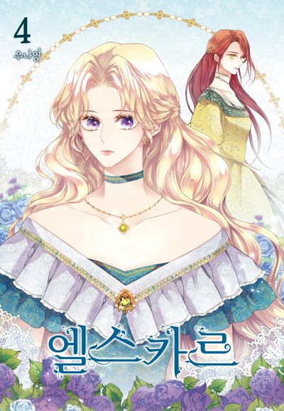 엘스카르 4