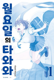 월요일의 타와와(청판) 1