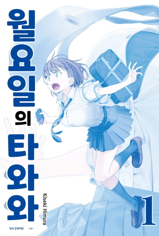 월요일의 타와와(청판) 1