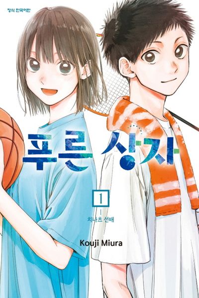 푸른 상자 1(학산코믹스HC)