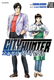 오늘부터 시티헌터 8