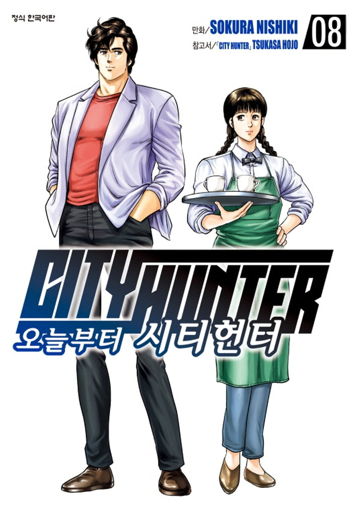 오늘부터 시티헌터 8