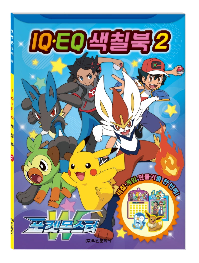 포켓몬스터W IQEQ 색칠북 2