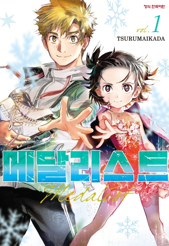 메달리스트 1(학산코믹스HC)